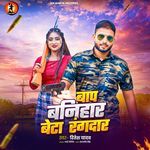 Baap Banihar Beta Rangdar