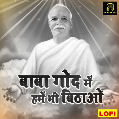 Baba God Me Hame Bhi Bithao LOFI