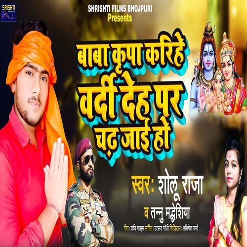 Baba Kripa Karihe Vardi Deh Par Chadh Jai Ho