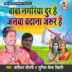 Baba Nagariya Dur He Jalwa Chadhana Jarur He