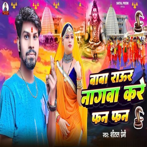 Baba Raur Nagwa Kare Fan Fan