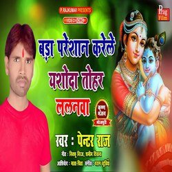 Bada Preshaan Karele Yasoda Tohar Lalanwa