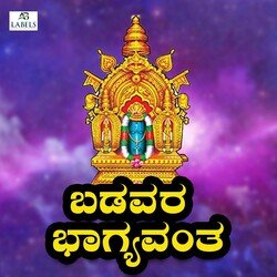 Badavara Bhagyavanta-E1xedRNkQWs