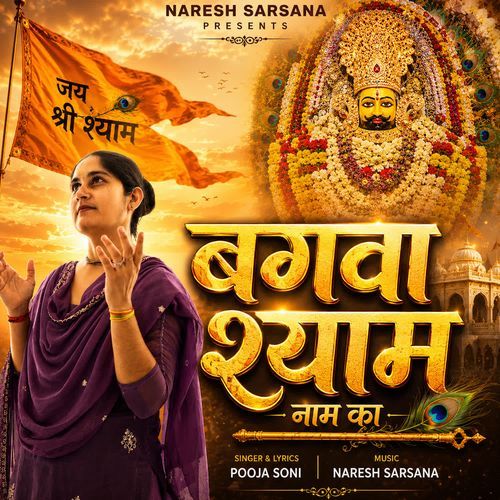 Bagwa Shyam Naam Ka