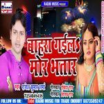 Gayila Bahra Mor Bhatar