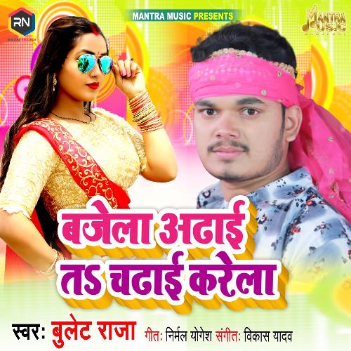 Bajela Adhai Ta Chadhai Karela