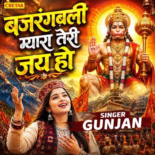 Bajrangbali Myara Teri Jai Ho