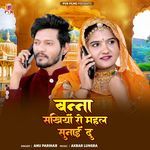 Banna Sakhiyo Ro Mahal Sunai Du