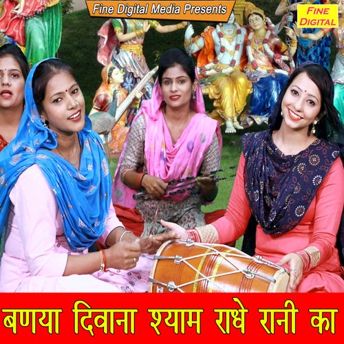 Banya Diwana Shyam Radhe Rani Ka cover art