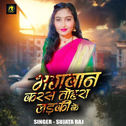 Bhagwan Karas Tohra Laiki Ke