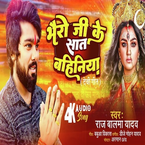Bhairo Ji Ke Sath Bahiniya