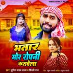 Bhatar Mor Ropni Karawela