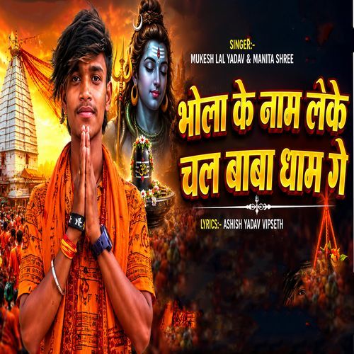 Bhola Ke Nam Leke Chal Baba Dham Ge