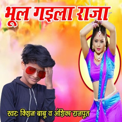 Bhool Gaila Raja
