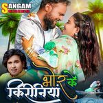 Bhor Ke Kiriniya