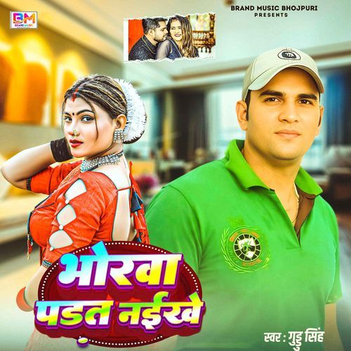 Bhorwa Padat Naikhe