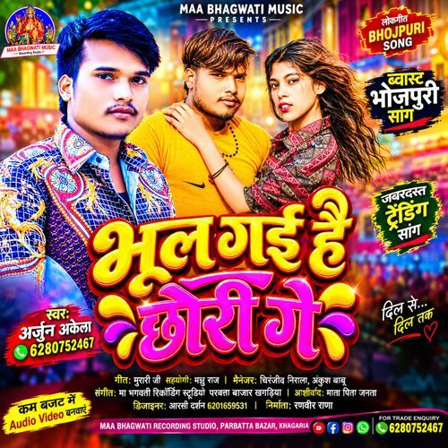 Bhul Gayi Hai Chhauri Ge