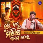 Bhul Kalu Manisha Janama Dei