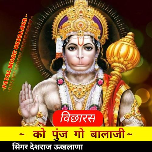 Bicharas Ko Puj Go Balaji