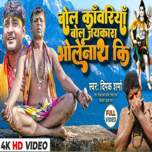 Bol Kawariya Bol Jaikara Bhole Nath Ki