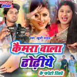 Cemra Wala Dhodhi Ke Photo Khiche