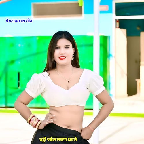 Chaddi Khol Saharn Dhar Le