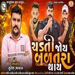 Chadti Joy Badatra Thay