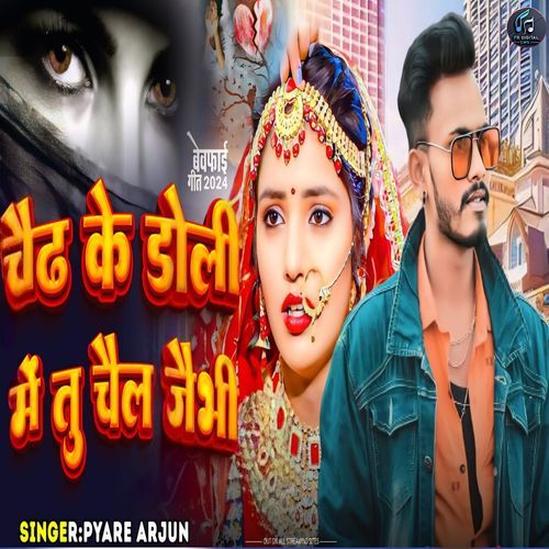Chaidh Ke Doli Me Ta Chail Jabhi