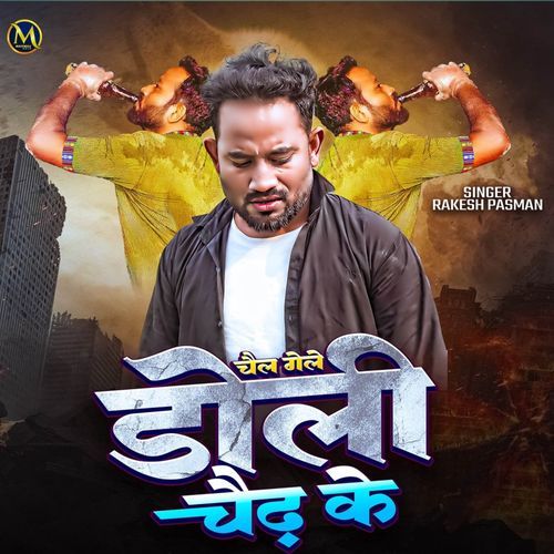 Chail Gele Doli Chaid Ke(Maithili)