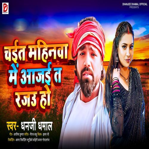 Chait Mahinwa Me Aajai Ta Rajau Ho cover art