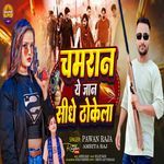 Chamrane Ye Jaan Sidhe Thokela