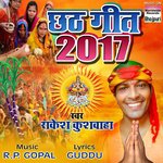 Chhath Geet 2017