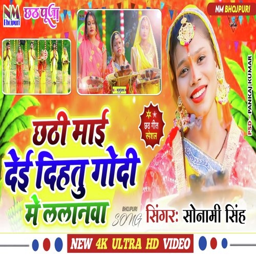 Chhathi Mai Dei Dihatu Godi Me Lalanwa_poster_image