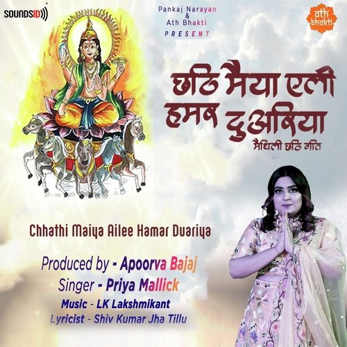 Chhathi Maiya Ailee Hamar Duariya (Karaoke)