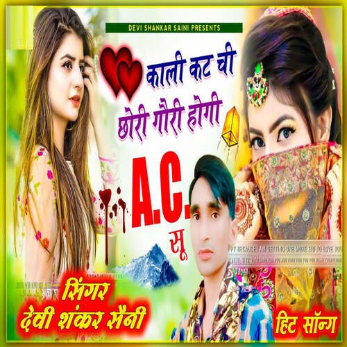 Chhori Gori Hogi