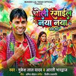 Choli Rangail Naya Naya