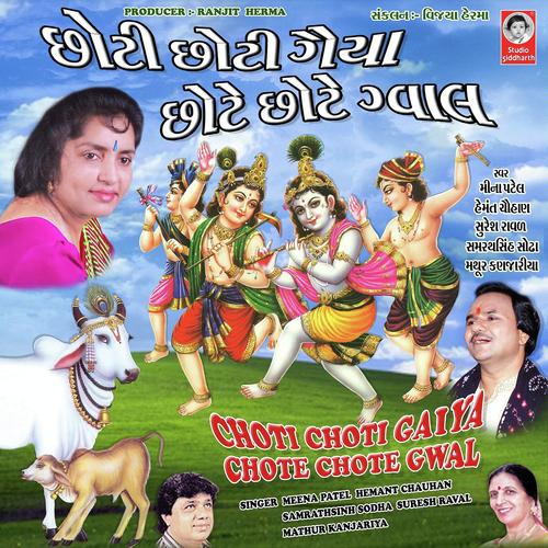 chhoti chhoti gaiya chhote chhote gwal mp3 download