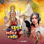 Chudi Maihar Se Laih