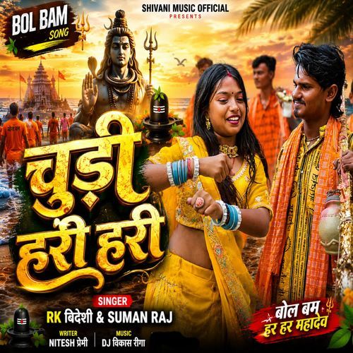 Churi Hari Hari