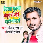 DEWARWA MUWNA ANGURI SE KHODE MAATI GIL HO