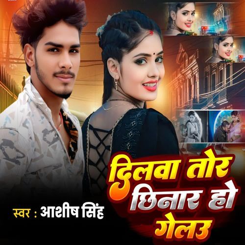 DILWA TOR CHHINAR HO GELAU