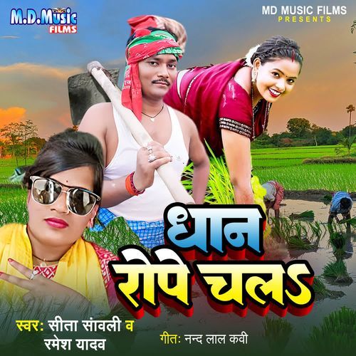 Dhan Rope Chala