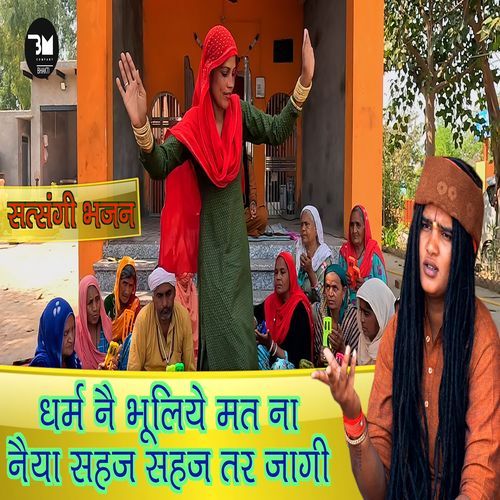 Dharm Ne Bhuliye Mat Na