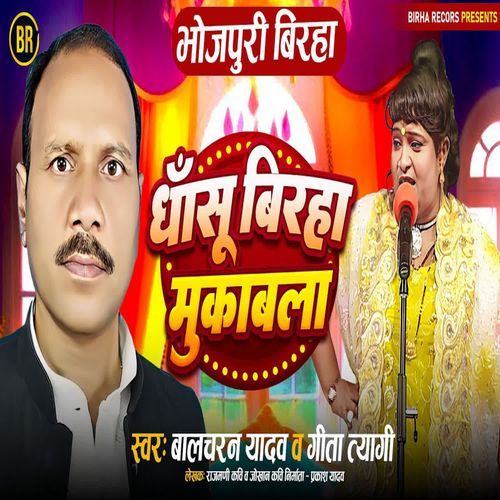 Dhasu Birha Muqabla