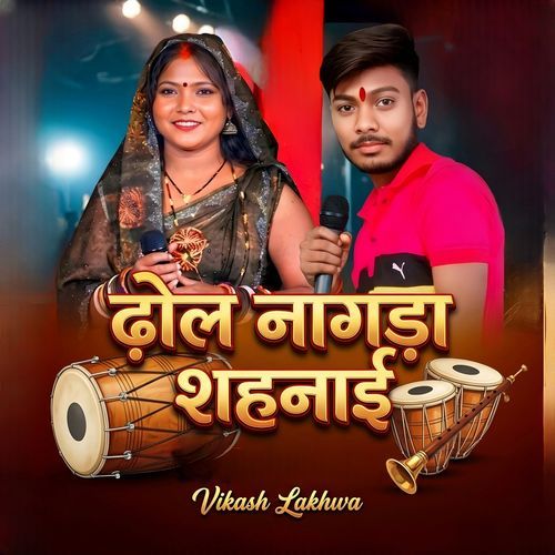 Dhol Nagada Shahnai
