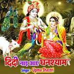 Didi Nai Aaye Ghanshyam