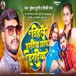 Dihale Daradiya Chhapa Haradiya (Bhojpuri)