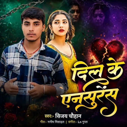 Dil Ke Insurence