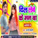 Dil Lebe Ke Man Ba (Bhojpuri)