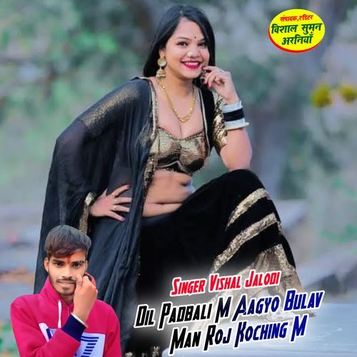 Dil Padbali M Aagyo Bulav Man Roj Koching M